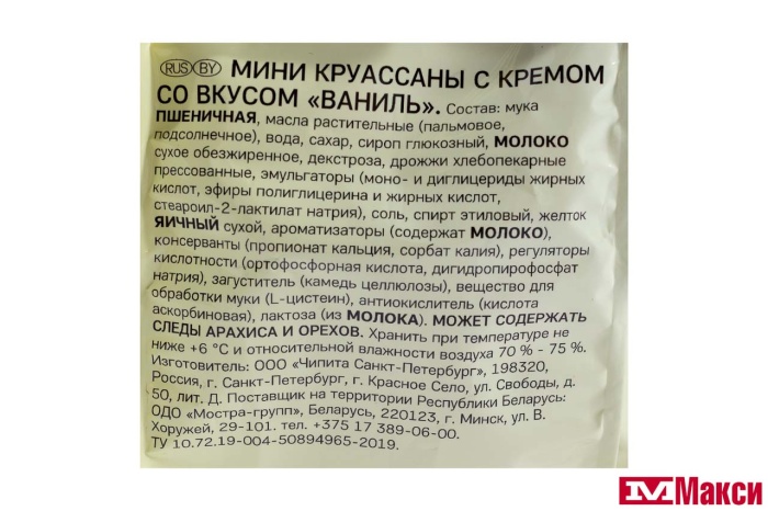 КРУАССАНЫ "7 DAYS" МИНИ 265Г(ваниль)