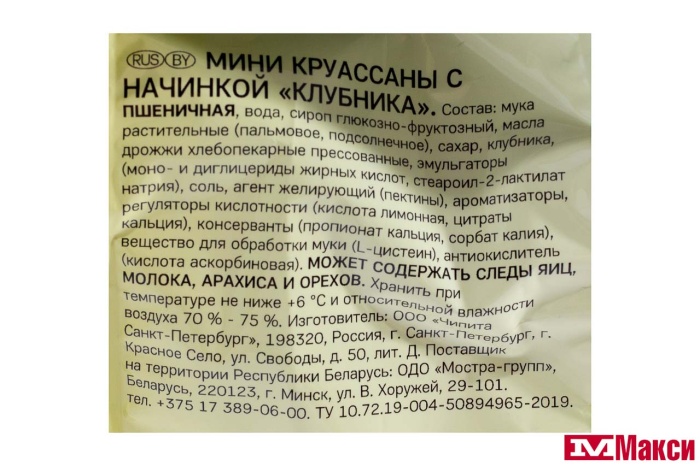 КРУАССАНЫ "7 DAYS" МИНИ 265Г(клубника)