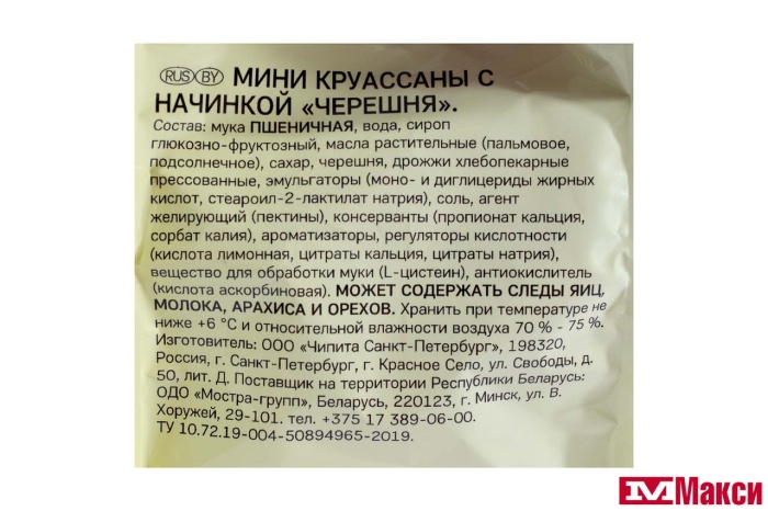 КРУАССАНЫ "7 DAYS" МИНИ 265Г(черешня)