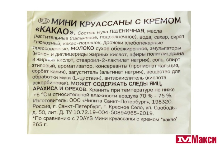 КРУАССАНЫ "7 DAYS" МИНИ C КРЕМОМ КАКАО 335Г