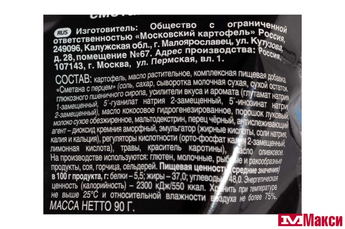 ЧИПСЫ "GOLDEN LIFE" СМЕТАНА С ПЕРЦЕМ 90Г (МОСКОВСКИЙ КАРТОФЕЛЬ)