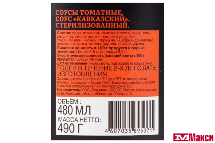 СОУС ТОМАТНЫЙ "ПОМИДОРКА" КАВКАЗСКИЙ 480МЛ СТ/Б