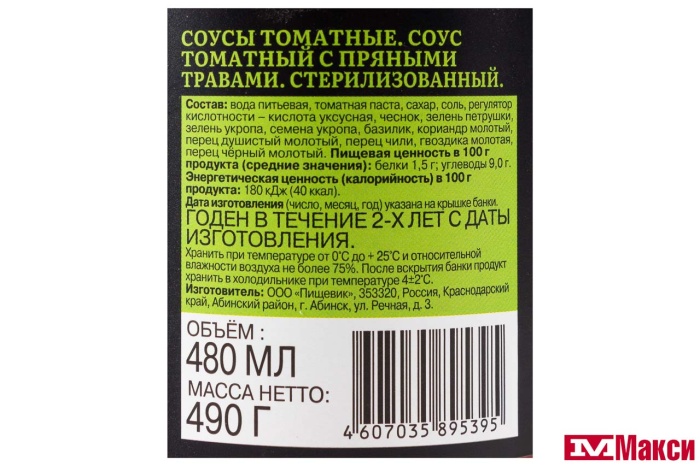 СОУС ТОМАТНЫЙ "ПОМИДОРКА" С ПРЯНЫМИ ТРАВАМИ 480МЛ СТ/Б
