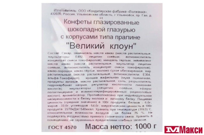 ШОКОЛАДНЫЕ КОНФЕТЫ "ВЕЛИКИЙ КЛОУН" 1КГ (КРУПСКАЯ)