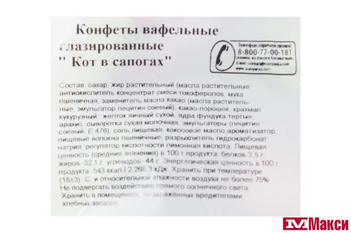 ШОКОЛАДНЫЕ КОНФЕТЫ "КОТ В САПОГАХ" 1КГ (КРУПСКАЯ)