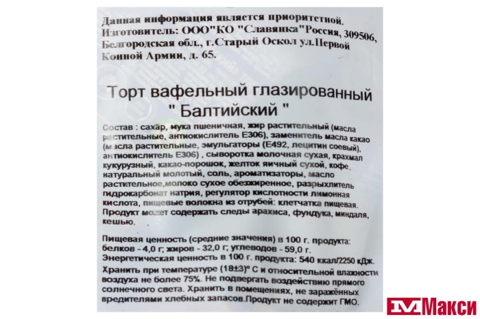 ШОКОЛАДНЫЕ КОНФЕТЫ "БАЛТИЙСКИЙ" 1КГ (ПЕКАРЬ)