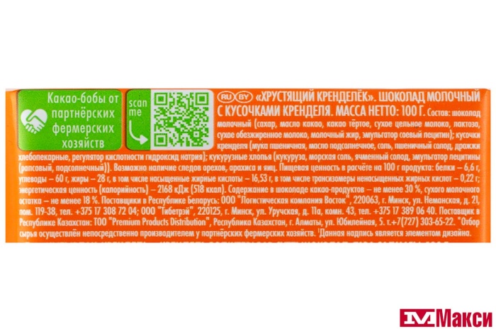 ШОКОЛАД "РИТТЕР СПОРТ" ХРУСТЯЩИЙ КРЕНДЕЛЕК 100Г