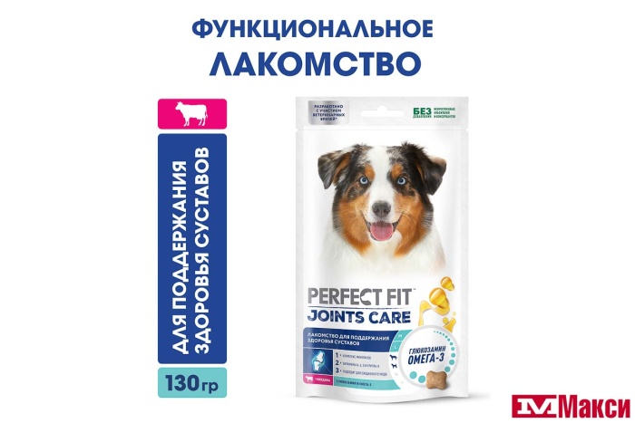 ЛАКОМСТВО ДЛЯ СОБАК "PERFECT FIT" С ГОВЯДИНОЙ ДЛЯ ЗДОРОВЬЯ СУСТАВОВ 130Г