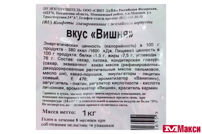 КОНФЕТЫ ГЛАЗИРОВАННЫЕ "ВИШНЯ" ЖЕЛЕЙНЫЕ 1КГ (СВИТЛАЙФ)