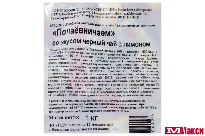 КОНФЕТЫ ГЛАЗИРОВАННЫЕ "ПОЧАЕВНИЧАЕМ" СО ВКУСОМ ЧЕРНЫЙ ЧАЙ С ЛИМОНОМ 1КГ (СВИТЛАЙФ)