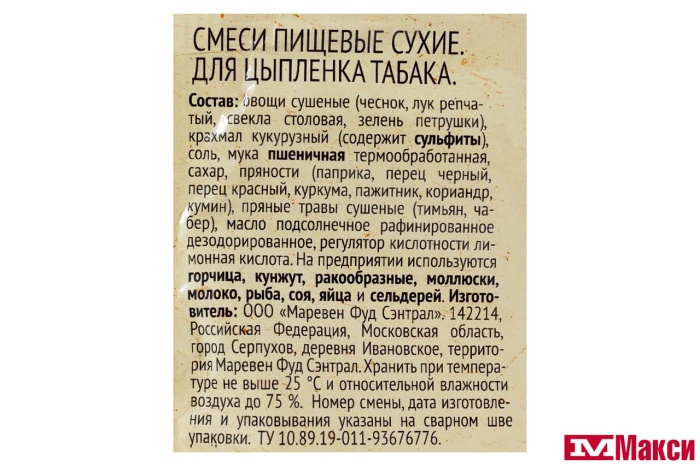 ПРИПРАВА "РОЛЛТОН" ДЛЯ ЦЫПЛЕНКА ТАБАКА 45Г 