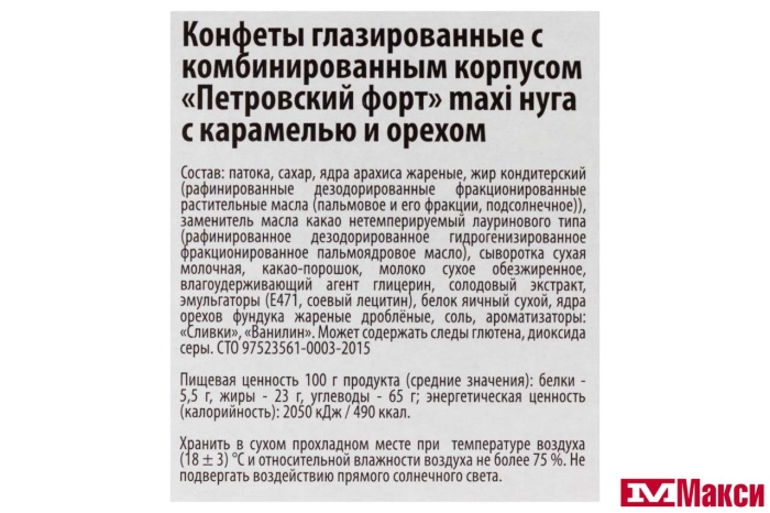 БАТОНЧИК "ПЕТРОВСКИЙ ФОРТ" MAXI 50Г (НЕВСКИЙ КОНДИТЕР)