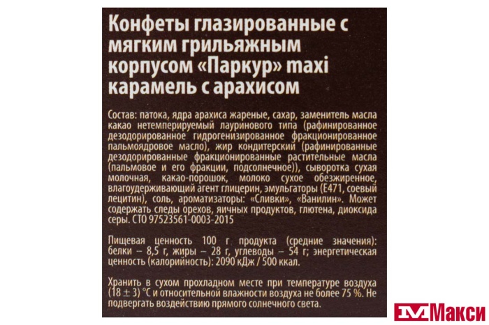 БАТОНЧИК "ПАРКУР" MAXI 50Г (НЕВС.КОНДИТЕР)