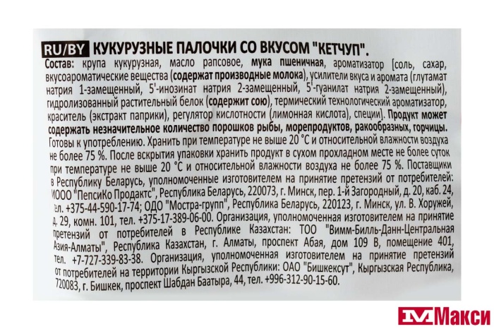 КУКУРУЗНЫЕ ПАЛОЧКИ "ЧИТОС" КЕТЧУП 85Г (PEPSI)