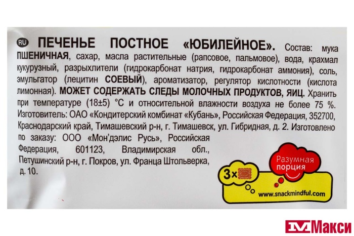 ПЕЧЕНЬЕ "ЮБИЛЕЙНОЕ" ПОСТНОЕ 224Г (МОН' ДЭЛИС РУСЬ)