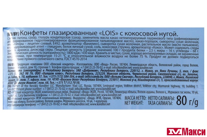 ПЛИТКА КОНДИТЕСКАЯ "LOIS" С КОКОСОВОЙ НУГОЙ 80Г (НЕВСКИЙ КОНДИТЕР)
