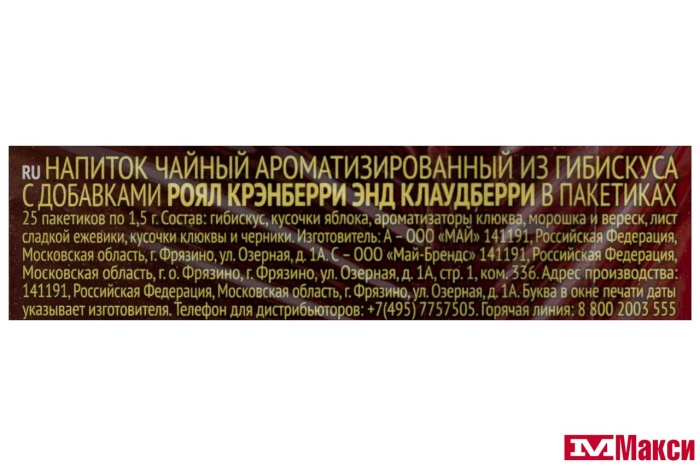 НАПИТОК ЧАЙНЫЙ "RICHARD" ROYAL CRANBERRY & CLOUDBERRY ТРАВЯНОЙ КАРКАДЕ 25 ПАКЕТИКОВ (МАЙ)