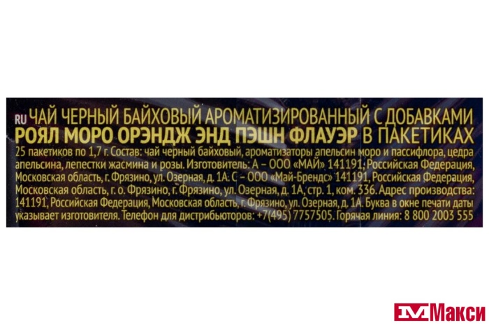 ЧАЙ "RICHARD" ROYAL MORO ORANGE & PASSION FLOWER ЧЕРНЫЙ 25ПАКЕТИКОВ (МАЙ) 