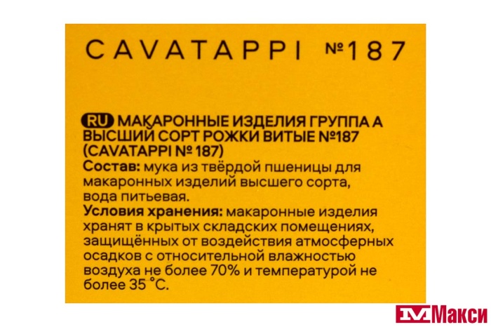 МАКАРОННЫЕ ИЗДЕЛИЯ "PASTERONI" РОЖКИ ВИТЫЕ №187 400Г
