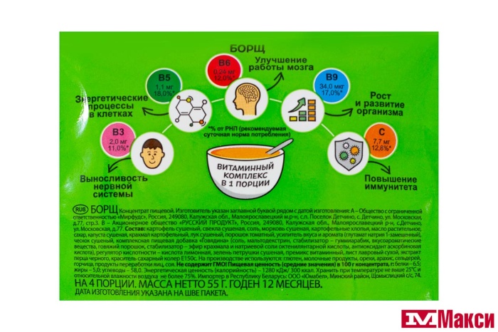 СУП "БАКАЛЕЯ 101" БОРЩ 55Г (РУССКИЙ ПРОДУКТ)