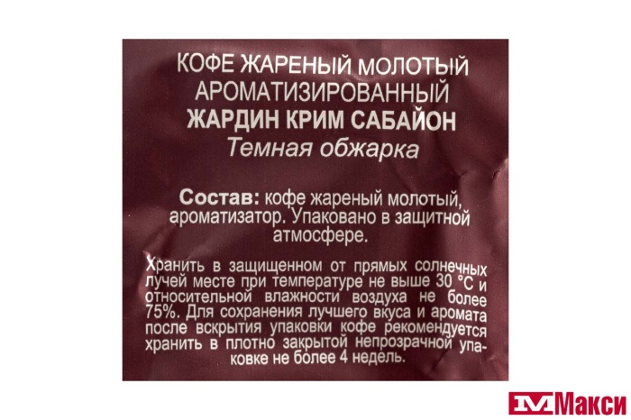 КОФЕ МОЛОТЫЙ "JARDIN" CREAM SABAYON 200Г ПАКЕТ (ОРИМИ-ТРЭЙД)