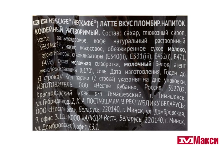 КОФЕЙНЫЙ НАПИТОК (NESTLE) "NESCAFE" PLOMBIR LATTE TASTE 15Г