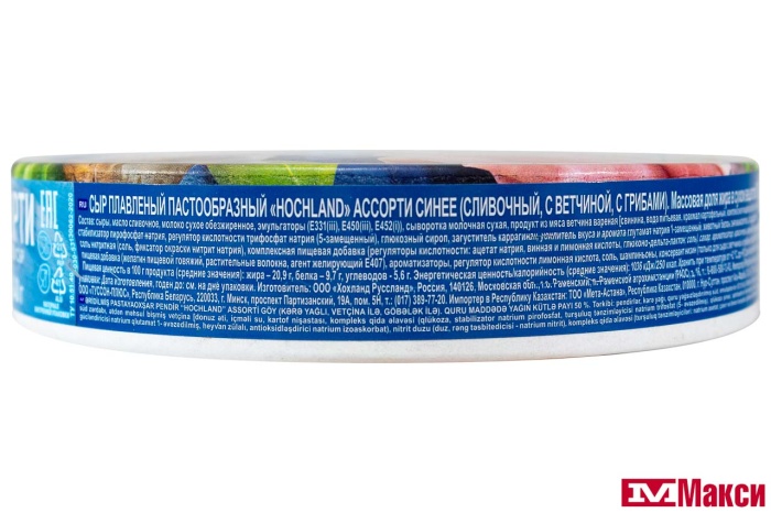 СЫР ПЛАВЛЕНЫЙ "ХОХЛАНД" АССОРТИ СИНЕЕ (СЛИВОЧНЫЙ,ВЕТЧИНА,ГРИБЫ) 50% 140Г КРУГ (HOCHLAND) (БЗМЖ)