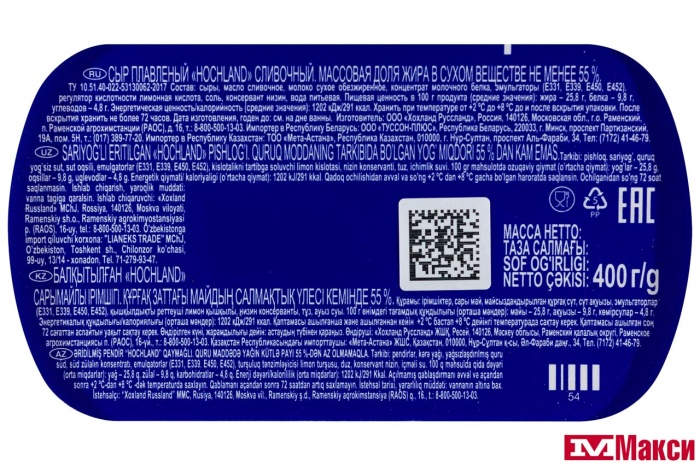 СЫР ПЛАВЛЕНЫЙ "ХОХЛАНД" СЛИВОЧНЫЙ 55% 400Г (HOCHLAND) (БЗМЖ)