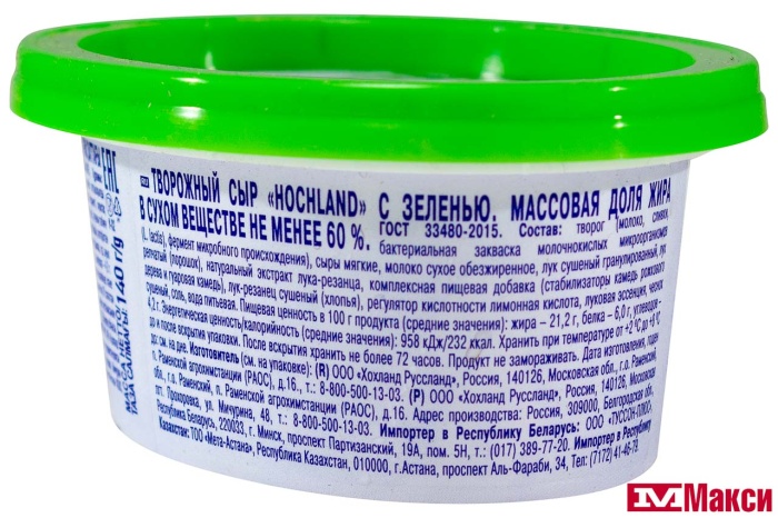 СЫР ТВОРОЖНЫЙ "ХОХЛАНД" С ЗЕЛЕНЬЮ 60% 140Г (HOCHLAND) (БЗМЖ)