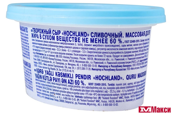СЫР ТВОРОЖНЫЙ "ХОХЛАНД" СЛИВОЧНЫЙ 60% 220Г (HOCHLAND) (БЗМЖ)