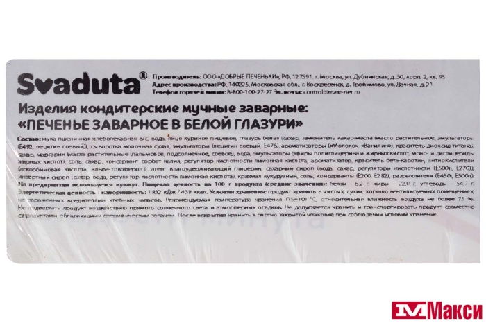 ПЕЧЕНЬЕ ЗАВАРНОЕ В БЕЛОЙ ГЛАЗУРИ 350Г (SVADUTA)