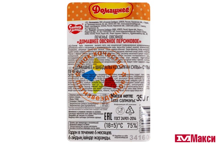 ПЕЧЕНЬЕ "ДОМАШНЕЕ" ОВСЯНОЕ ПЕРСИКОВОЕ 350Г (СЛАДКАЯ СЛОБОДА)