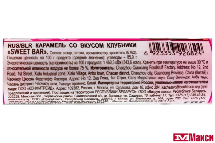 КАРАМЕЛЬ "SWEET BAR" ГУБНАЯ ПОМАДА 5Г (КОНФИТРЕЙД)