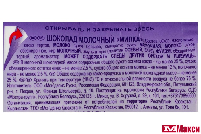ШОКОЛАД "МИЛКА" МОЛОЧНЫЙ 80Г (МОН' ДЭЛИС РУСЬ)