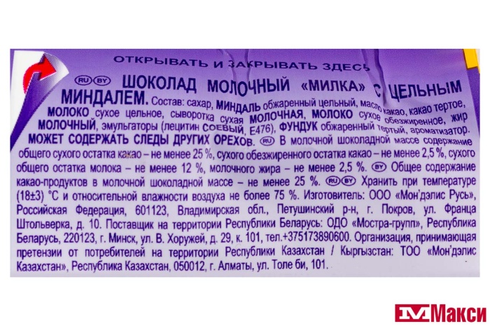 ШОКОЛАД "МИЛКА" МОЛОЧНЫЙ С ЦЕЛЬНЫМ МИНДАЛЕМ 80Г (МОН' ДЭЛИС РУСЬ)