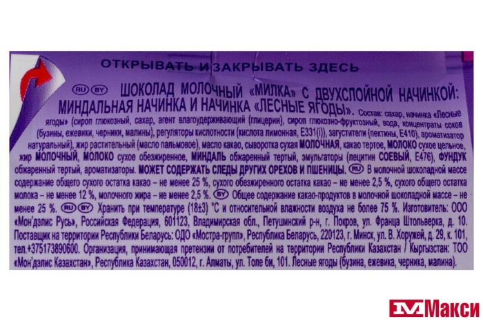 ШОКОЛАД "МИЛКА" МОЛОЧНЫЙ МИНДАЛЬ И ЛЕСНЫЕ ЯГОДЫ С ДВУХСЛОЙНОЙ НАЧИНКОЙ 80Г (МОН' ДЭЛИС РУСЬ)