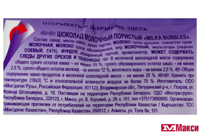 ШОКОЛАД "МИЛКА" BUBBLES ПОРИСТЫЙ МОЛОЧНЫЙ 72Г (МОН' ДЭЛИС РУСЬ)