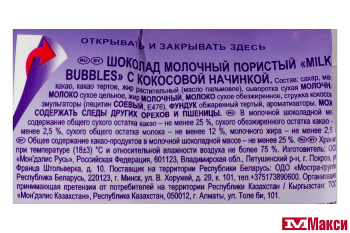 ШОКОЛАД "МИЛКА" BUBBLES ПОРИСТЫЙ МОЛОЧНЫЙ С КОКОСОВОЙ НАЧИНКОЙ 87Г (МОН' ДЭЛИС РУСЬ)
