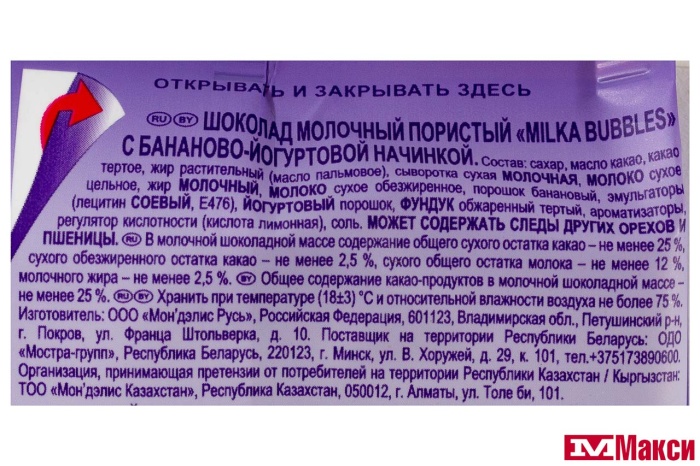 ШОКОЛАД "МИЛКА" BUBBLES ПОРИСТЫЙ МОЛОЧНЫЙ С БАНАНОВО-ЙОГУРТОВОЙ НАЧИНКОЙ 87Г (МОН' ДЭЛИС РУСЬ)