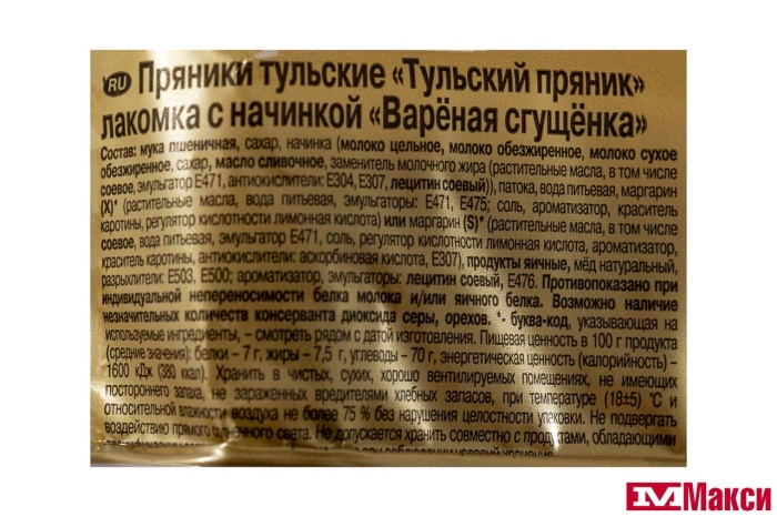 ПРЯНИКИ "ТУЛЬСКИЙ ПРЯНИК "ЛАКОМКА" 130Г (ЯСНАЯ ПОЛЯНА)(вареная сгущенка)