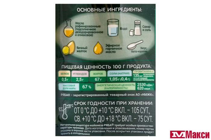 МАЙОНЕЗ "РЯБА" ПРОВАНСАЛЬ ОЛИВКОВЫЙ 67% 330Г (НМЖК) 