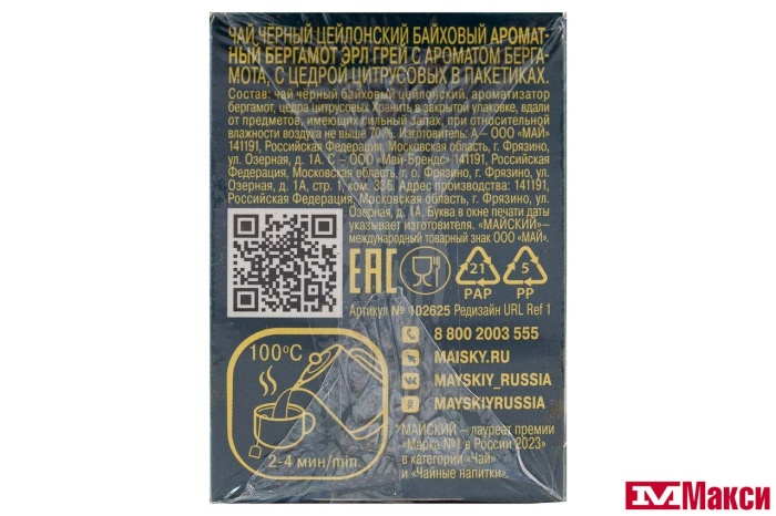 ЧАЙ "МАЙСКИЙ" АРОМАТНЫЙ БЕРГАМОТ ЭРЛ ГРЕЙ ЧЕРНЫЙ 25ПАК (МАЙ) 
