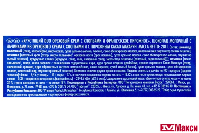 ШОКОЛАД "РИТТЕР СПОРТ" ХРУСТЯЩИЙ DUO ОРЕХОВЫЙ КРЕМ С ХЛОПЬЯМИ И ФРАНЦУЗСКОЕ ПИРОЖНОЕ 218Г