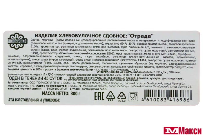 ИЗДЕЛИЕ ХЛЕБОБУЛОЧНОЕ "ОТРАДА" 300Г (ВОЛОГЖАНКА) 