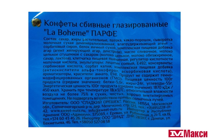 КОНФЕТЫ ГЛАЗИРОВАННЫЕ "LA BOHEMЕ" ПАРФЕ 200Г (СЛАДКИЙ ОРЕШЕК)