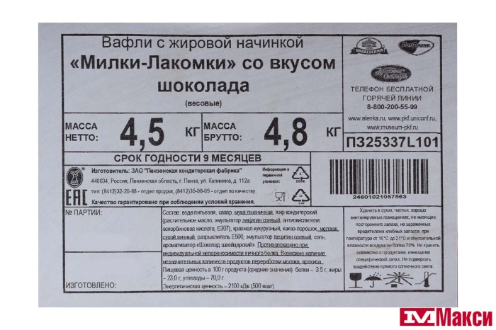 ВАФЛИ "МИЛКИ-ЛАКОМКИ" СО ВКУСОМ ШОКОЛАДА (ПЕНЗЕНСКАЯ КФ)