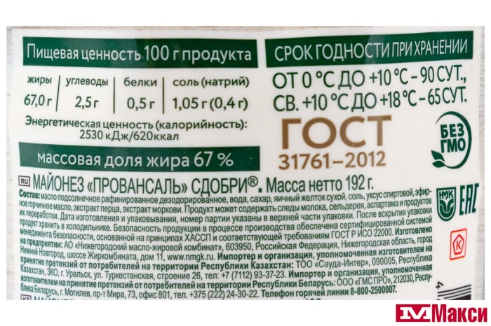 МАЙОНЕЗ "СДОБРИ" ПРОВАНСАЛЬ 67% 192Г ДОЙ-ПАК (НМЖК) 