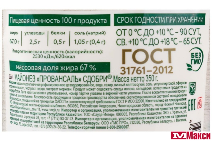 МАЙОНЕЗ "СДОБРИ" ПРОВАНСАЛЬ 67% 350Г ДОЙ-ПАК (НМЖК) 