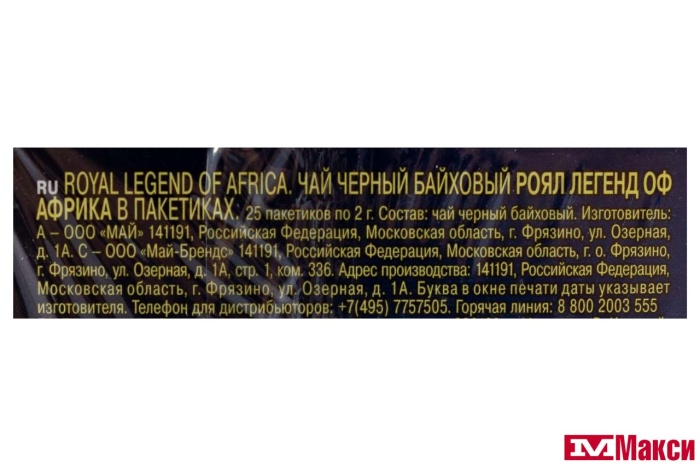ЧАЙ "RICHARD" ROYAL LEGEND OF AFRICA ЧЕРНЫЙ 25 ПАКЕТИКОВ (МАЙ)