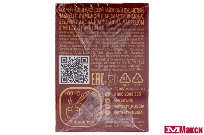 ЧАЙ "МАЙСКИЙ" ДУШИСТЫЙ ЧАБРЕЦ С ЛИМОНОМ ЧЕРНЫЙ 25 ПАКЕТИКОВ (МАЙ)